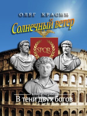 cover image of В тени двух богов
